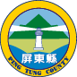 屏東縣政府LOGO